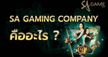 SA GAMING COMPANY คือะไร
