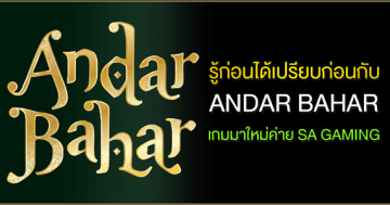 ANDAR-BAHAR