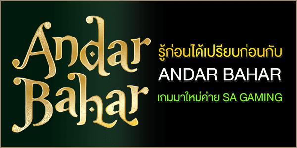 ANDAR-BAHAR