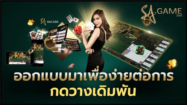 ทางเข้า sa gaming