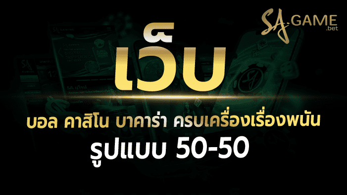 เว็บพนันบอลคาสิโนบาคาร่า