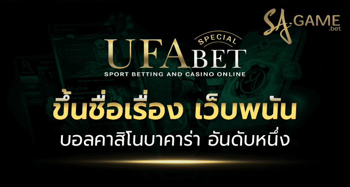 เว็บพนันบอลคาสิโนบาคาร่าอันดับหนึ่ง