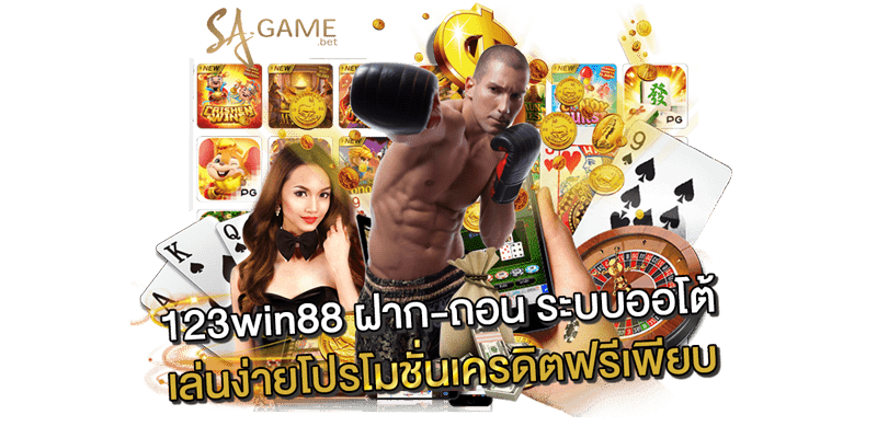 123win88-ฝาก-ถอน