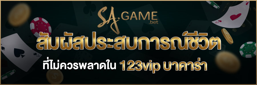 123vip บาคาร่า