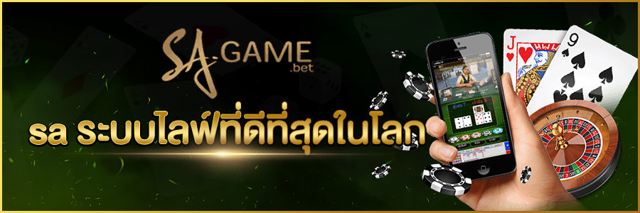 sa ระบบไลฟ์ที่ดีที่สุดในโลก