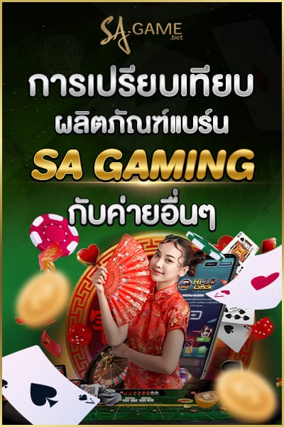 การเปรียบเทียบผลิตภัณฑ์
