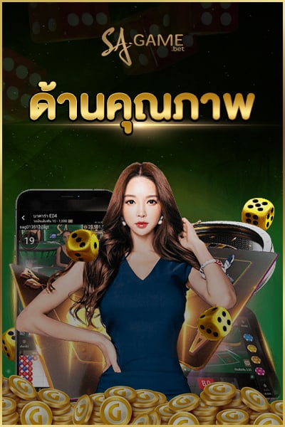 ด้านคุณภาพ