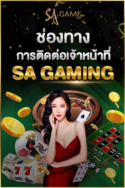 ช่องทางการติดต่อเจ้าหน้า