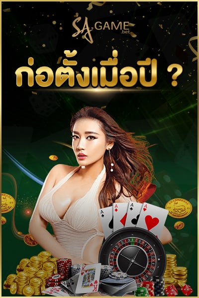ก่อตั้งเมื่อปี ?