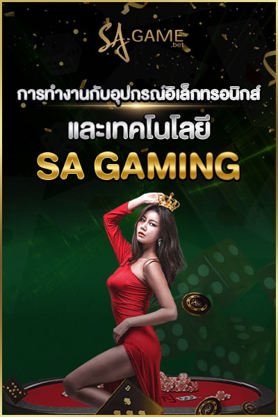 อุปกรณ์อิเล็กทรอนิกส์