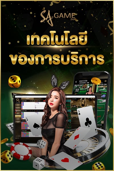 เทคโนโลยีของการบริการ