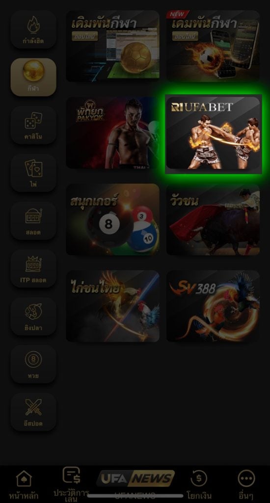 วิธีเข้าเล่น มวย R1 Fight ระบบออนไลน์