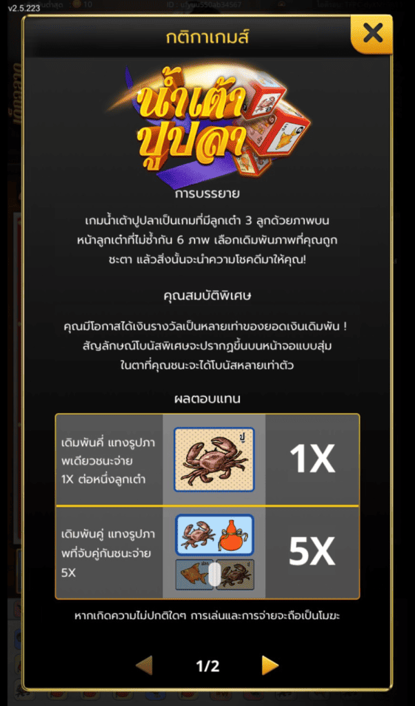 กติกา น้ำเต้าปูปลา