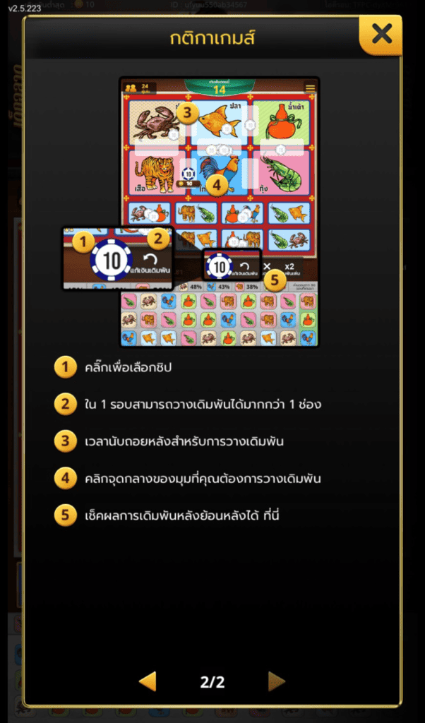 กติกา น้ำเต้าปูปลา