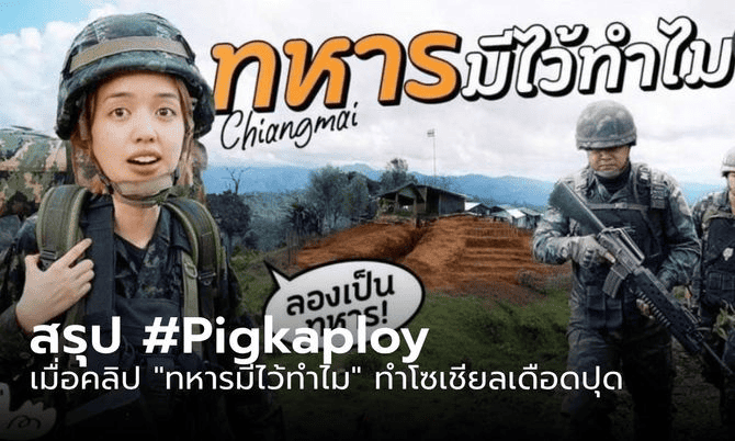 pigkaploy