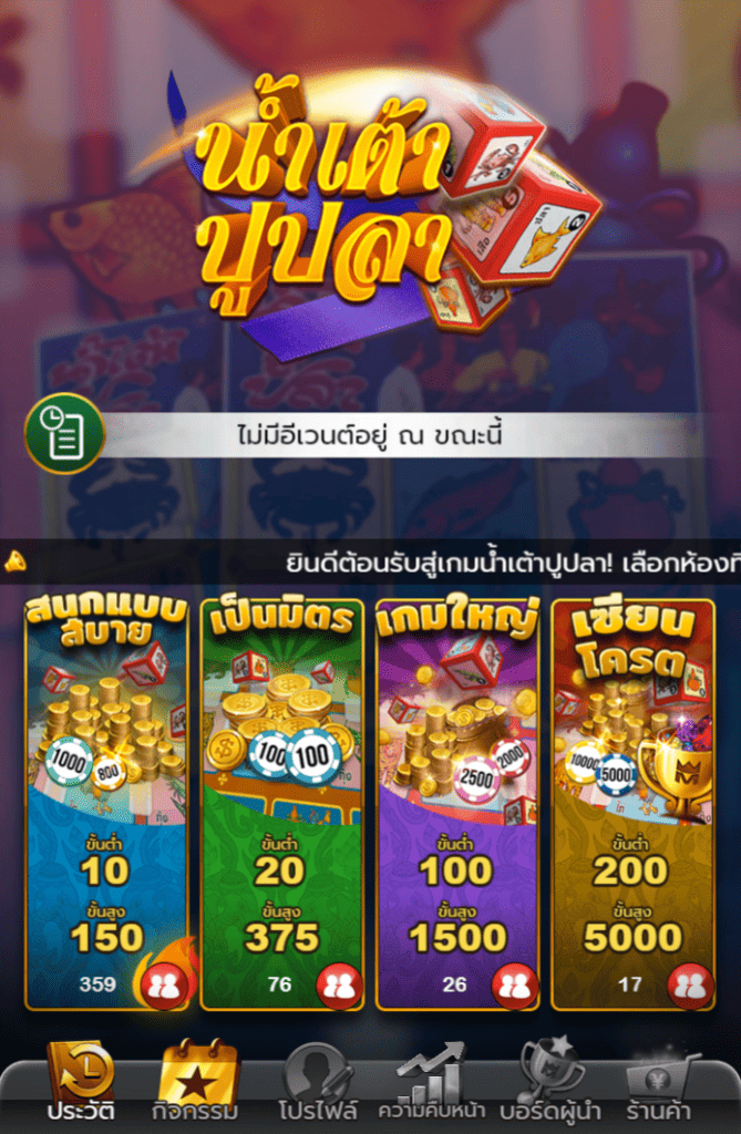 น้ำเต้าปูปลา