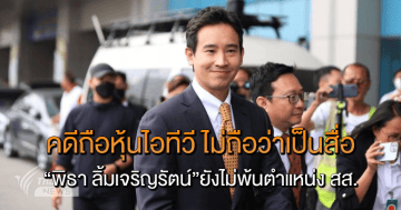 พิธา ลิ้มเจริญรัตน์