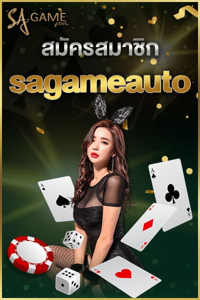 สมัครสมาชิก sagameauto
