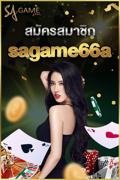 สมัครสมาชิก sagame66a