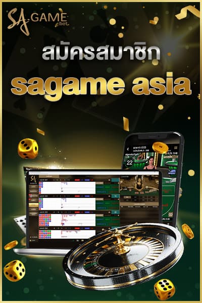 สมัครสมาชิก sagame asia