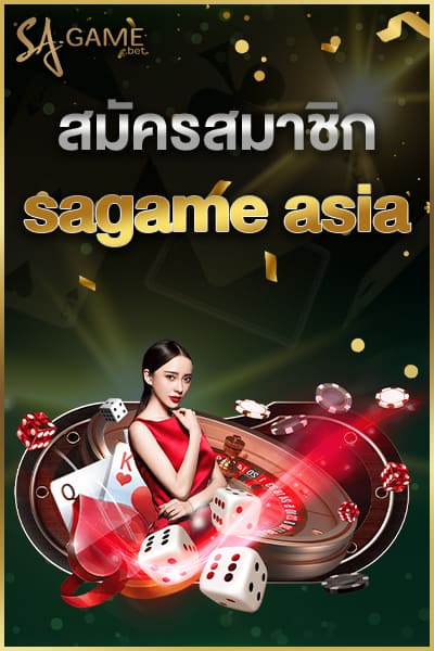 สมัครสมาชิก sagame66z