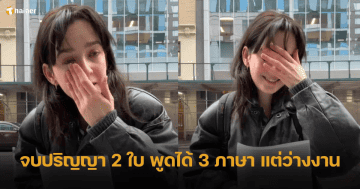 เมื่อสาว TikToker พูดได้ 3 ภาษา