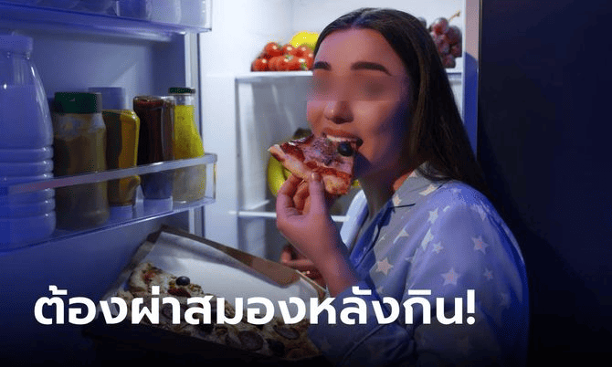 "กินพิซซ่า" ที่แช่ในตู้เย็น จนต้องผ่าตัดสมอง