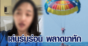 พาราเซลลิ่ง