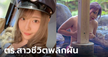 ตำรวจหญิง สั่งเสีย