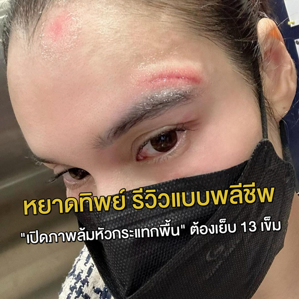 หยาดทิพย์-รีวิวแบบพลีชีพ