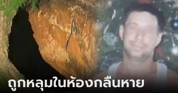 หลุมดำยักษ์กลืนหาย
