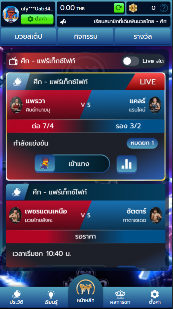 มวยพักยก