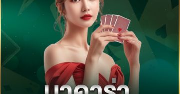 บาคาร่า sexy168 vip