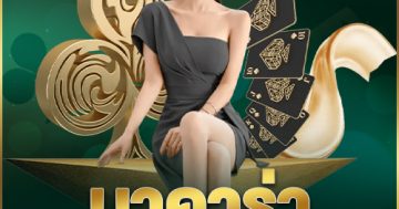 บาคาร่าเว็บตรง 100