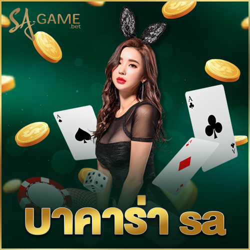 บาคาร่า sa