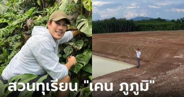 เคน ภูภูมิ