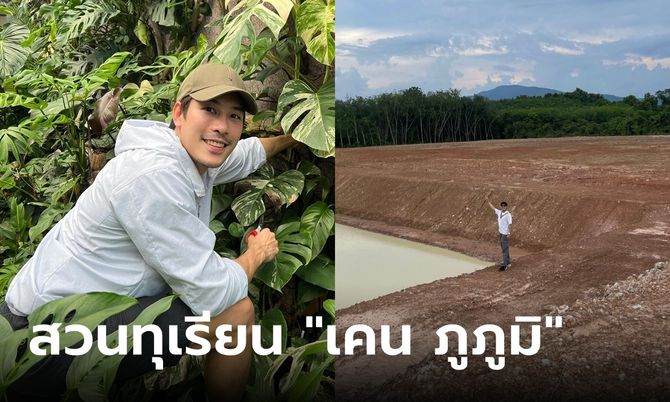 เคน ภูภูมิ