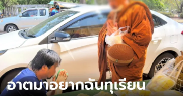 พระขอฉันทุเรียนฟรี