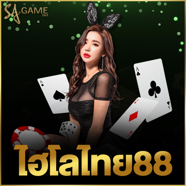 ไฮโลไทย88
