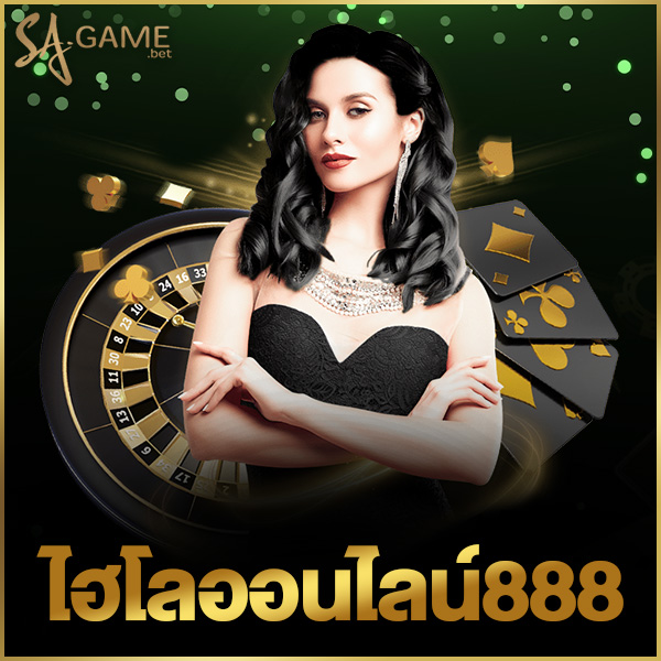 ไฮโลออนไลน์888