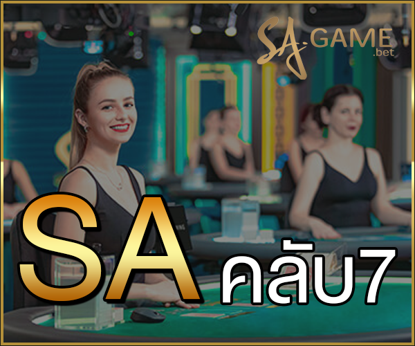 saคลับ7