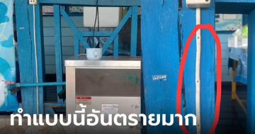 เดินสายไฟที่อันตราย