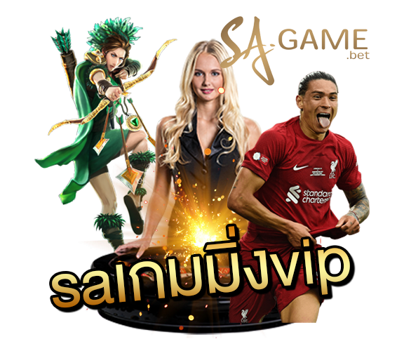 saเกมมิ่งvip