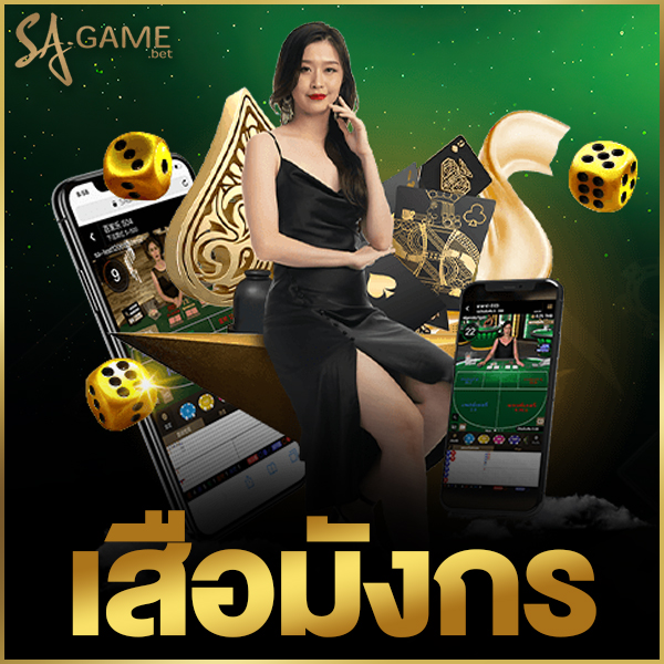 เสือมังกร