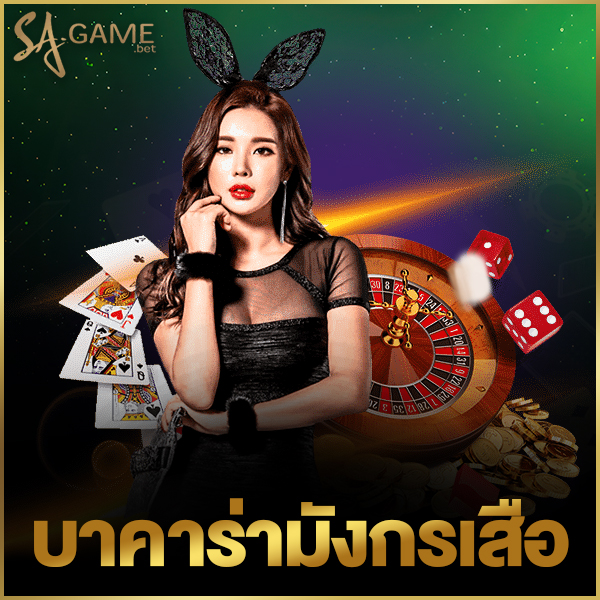 บาคาร่ามังกรเสือ