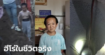 คนตัวเล็กหัวใจใหญ่