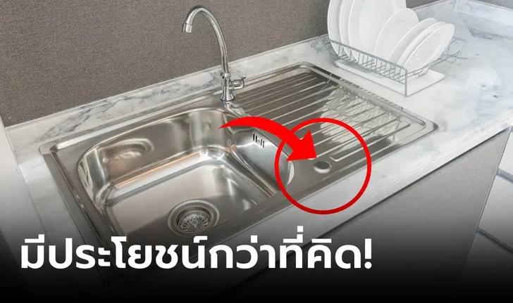 สอนใช้ปุ่มกลมๆบนซิงค์ล้าง