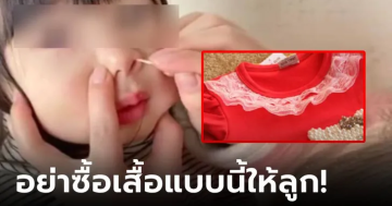 ครูอนุบาล ตัดเสื้อลูก