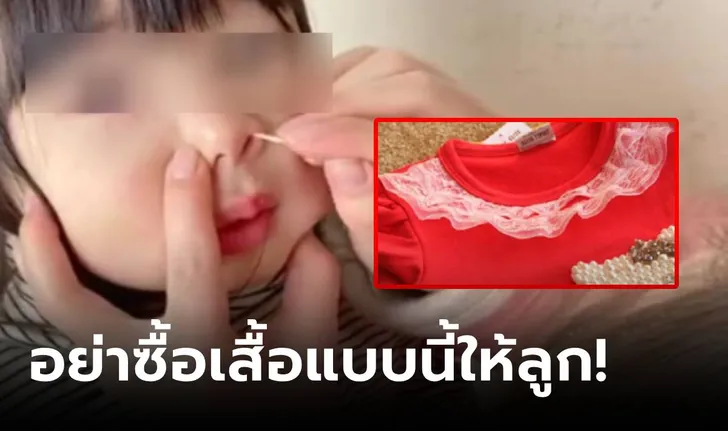 ครูอนุบาล ตัดเสื้อลูก