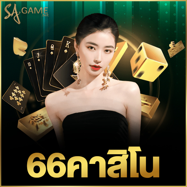 66คาสิโน